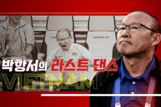 박항서 베트남 감독의 ‘라스트 댄스’…AFF 챔피언십 20일 개막
