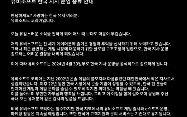 유비소프트, 한국 지사 철수