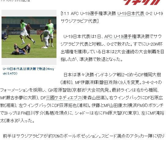 [2ch] AFC U-19 준결승, 일본, 사우디에 2-0 완패 탈락, 일본반응