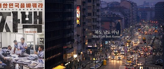 김화순의 [북한사람] ‘대한민국은 어떤 나라인가?’ 묻는 두 개의 영화