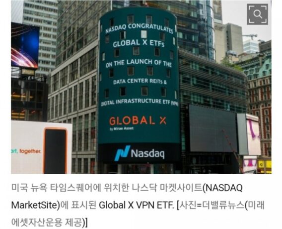 [더밸류뉴스] 미래에셋 Global X, 데이터센터·디지털인프라 ETF 나스닥 상장